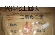 专业回收食品添加剂 闲置库存大量收购13673108955