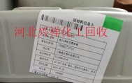 专业回收食品添加剂 食品原料 资质齐全13673108955