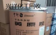 重庆回收食品添加剂 本地厂家上门回收13673108955